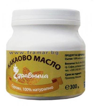 КАКАОВО МАСЛО 100% НАТУРАЛНО 300 гр. ЗДРАВНИЦА