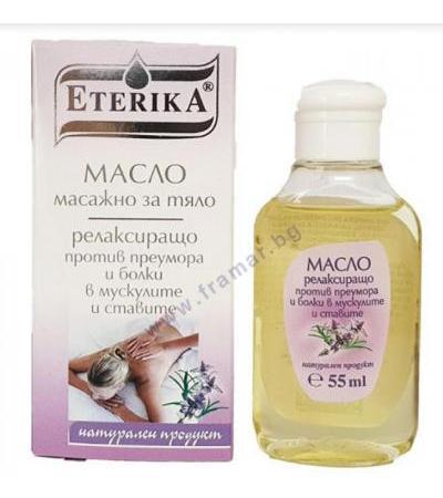 ЕТЕРИКА РЕЛАКСИРАЩО МАСЛО ЗА ТЯЛО