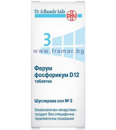 ШУСЛЕРОВА СОЛ НОМЕР 3 ФЕРУМ ФОСФОРИКУМ D 12 таблетки * 200