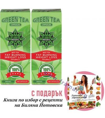 ЗЕЛЕН ЧАЙ капсули * 80 2 бр. ЦВЕТИТА ХЕРБАЛ + КНИГА STAY HEALTHY! EAT CLEAN!