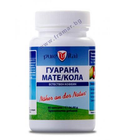 ПЮРВИТАЛ ГУАРАНА, МАТЕ, КОЛА капсули * 60
