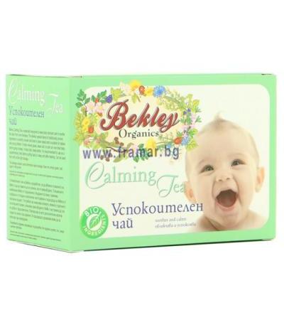 БЕКЛИ ОРГАНИКС УСПОКОИТЕЛЕН ЧАЙ ФИЛТЪР * 20