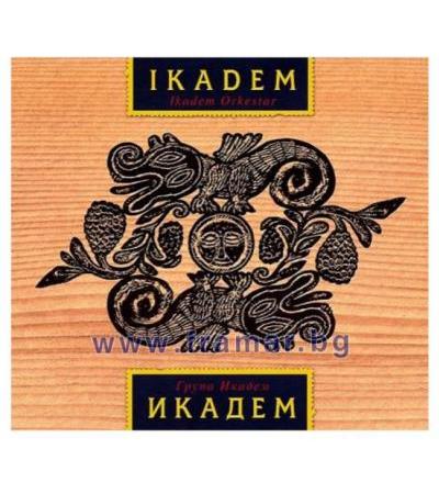 ИКАДЕМ - КОМПАКТДИСК - МЕСЕЧИНА МЮЗИК